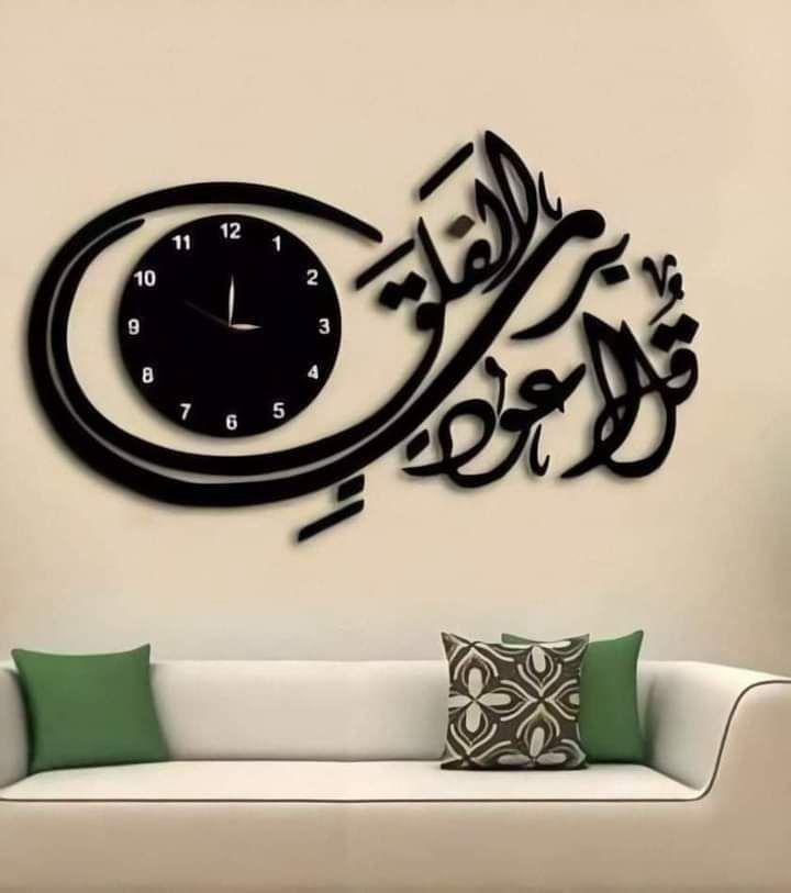 Surah Falaq Clock